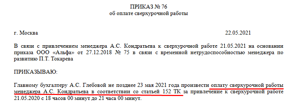 Запрет на привлечение к сверхурочной работе. Приказ о сверхурочной работе в 2022 году. Указ президента о привлечении к сверхурочной работе образец.