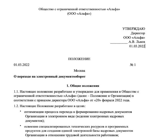 Законы об электронном документообороте РФ