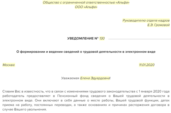 Заявление на ведение трудовой книжки в электронном виде образец ворд